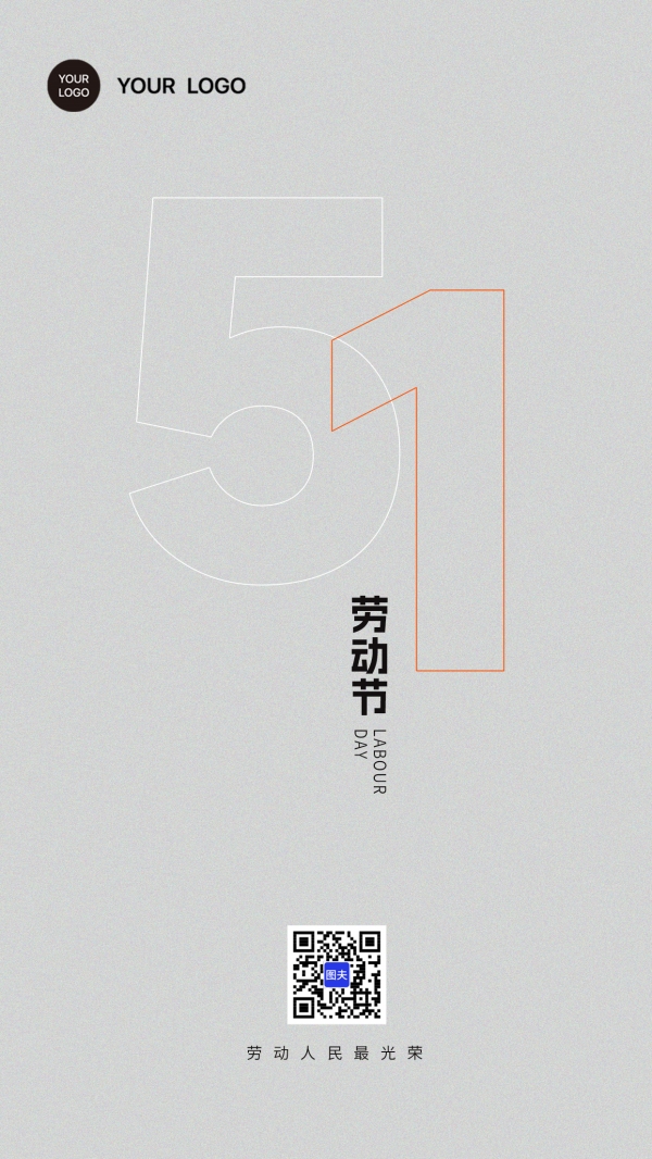51劳动节朋友圈插图设计