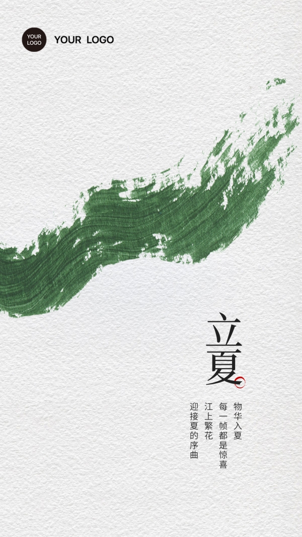 二十四节气立夏海报ps素材