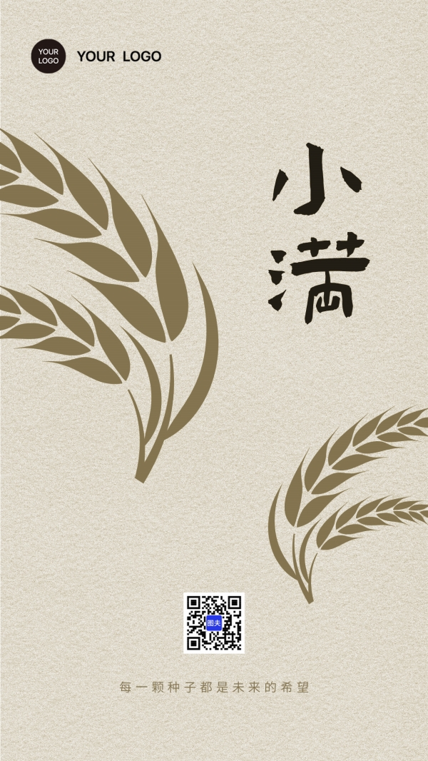 小满时节传统节气海报素材