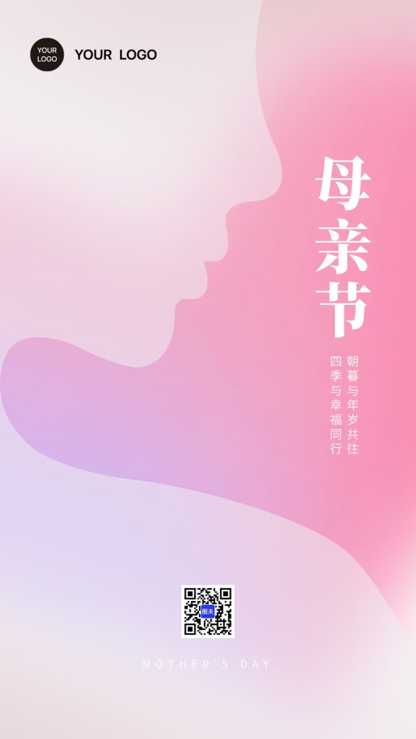 粉色清新淡雅母亲节海报模板