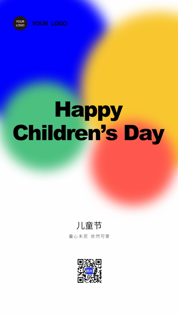 儿童节快乐朋友圈插图设计