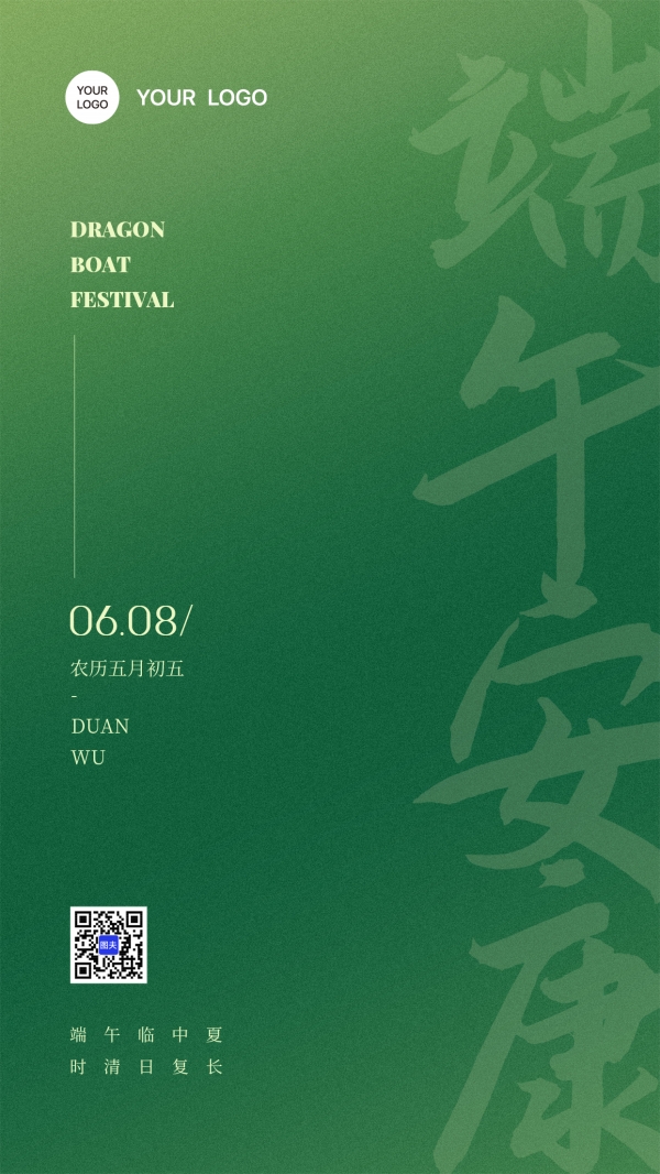 端午安康朋友圈文字海报设计