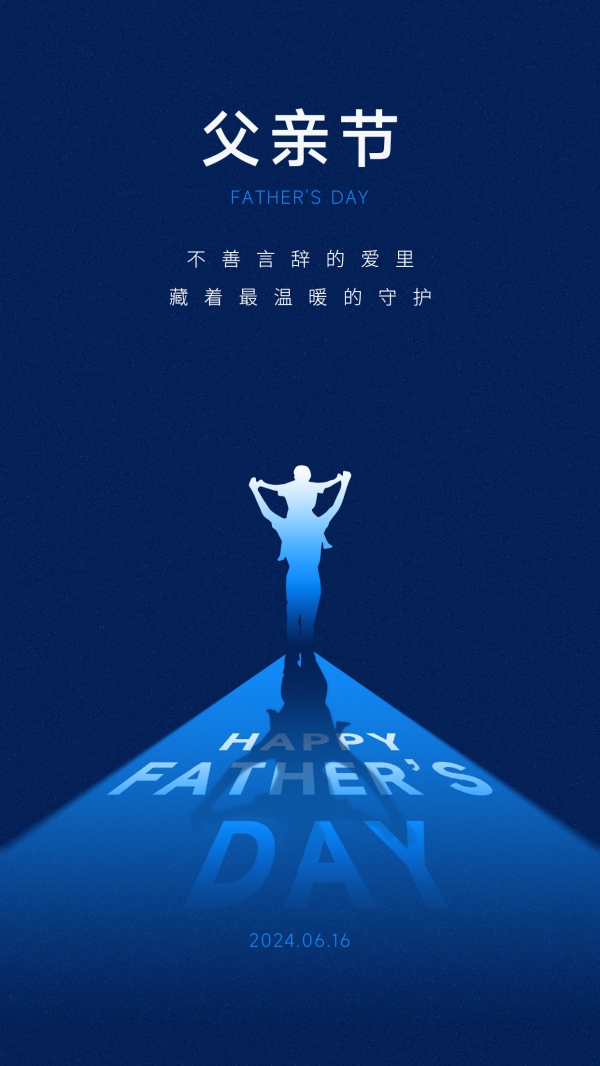 父亲节朋友圈宣传配图设计