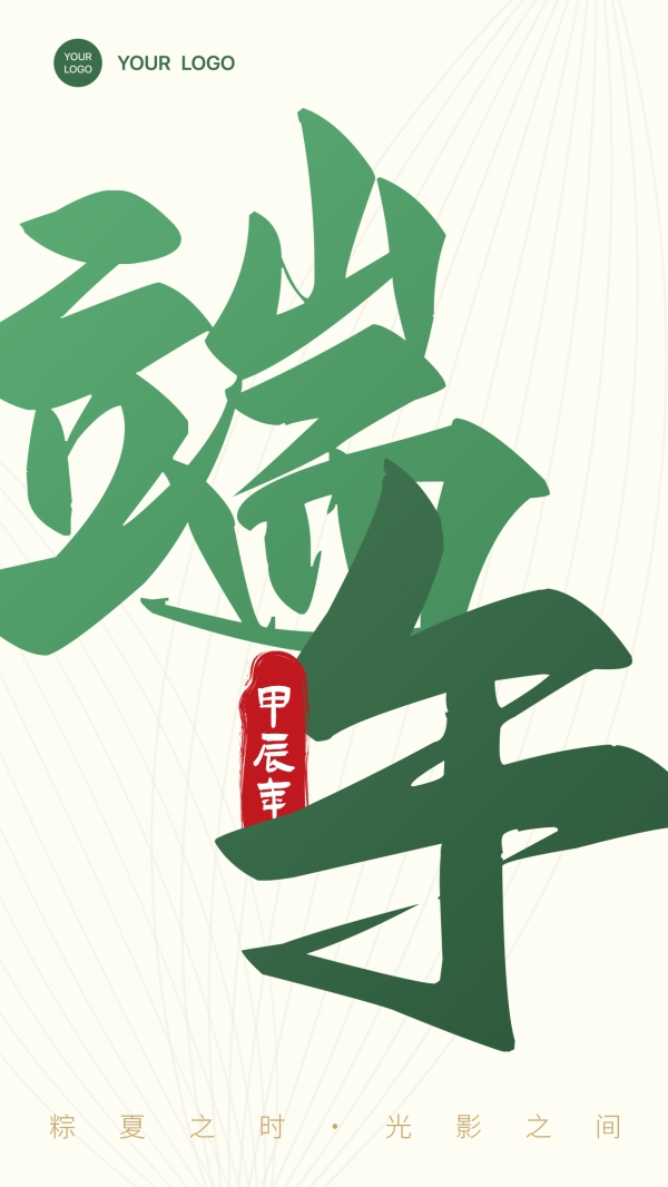 传统节日端午字体海报设计
