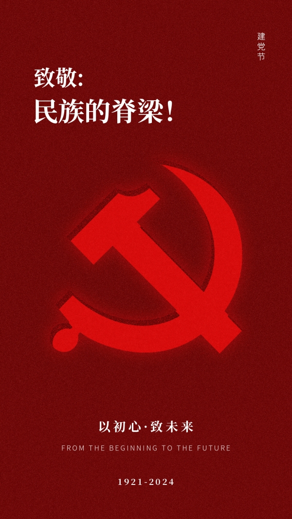 建党节纪念日海报模板设计