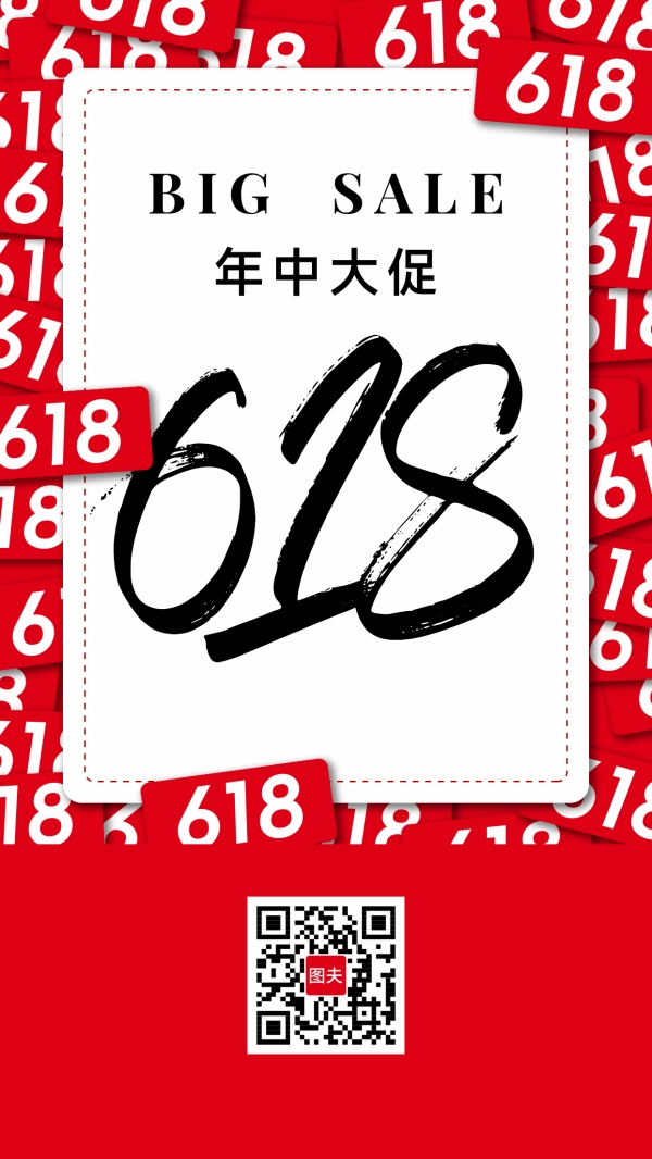 618年中大促创意海报源文件