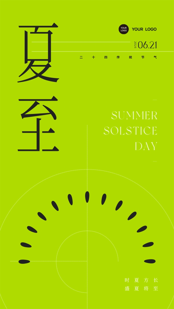 极简风格夏至文字海报设计