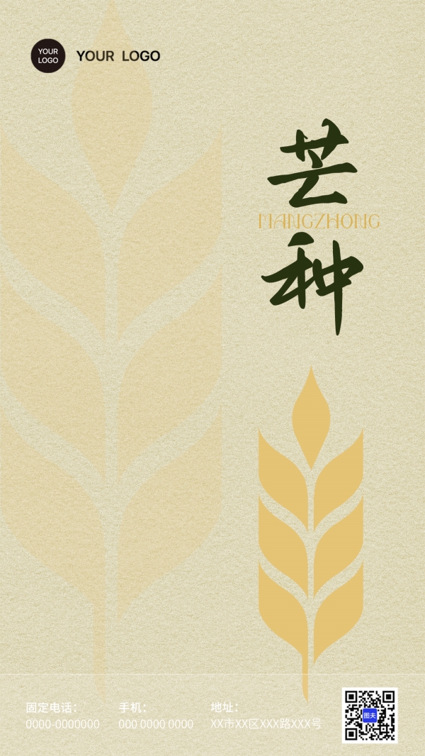 极简风格芒种节气PSD海报