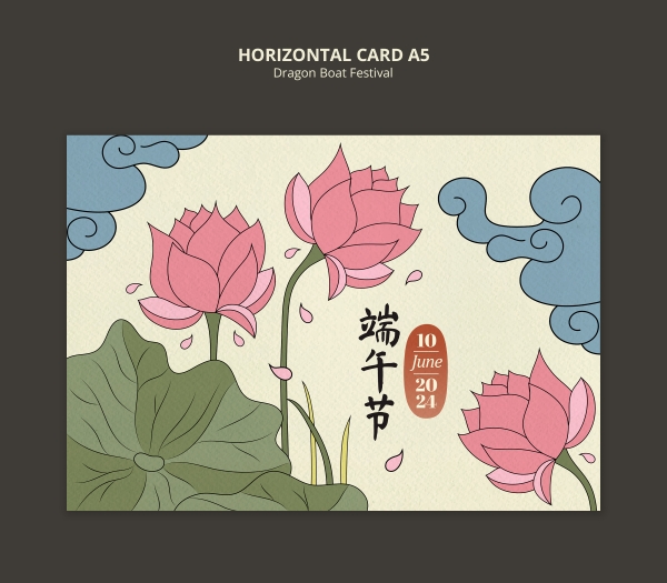 端午节主题卡片A5模板