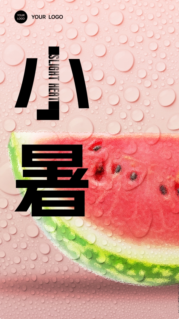 小暑节气主题文章海报设计
