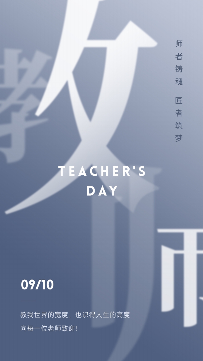 教师节文字海报PSD分层素材