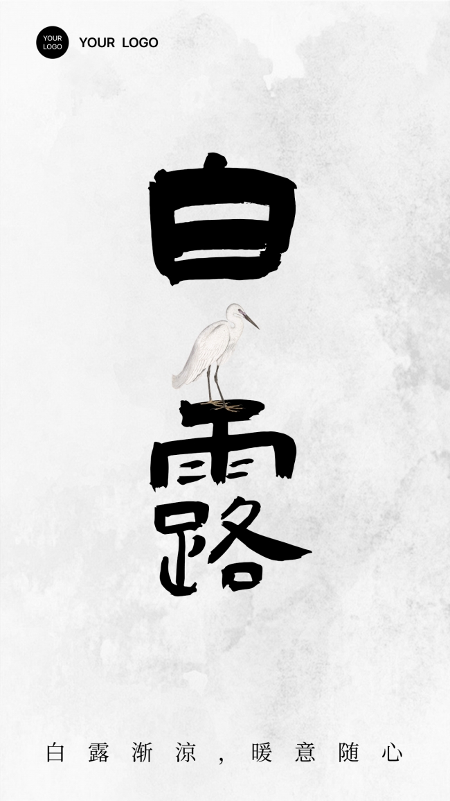 白露字体海报设计素材