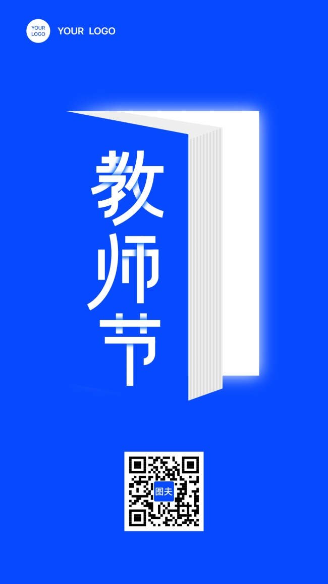 教师节主题文字海报设计