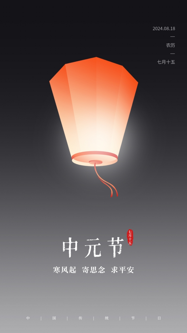 中元节主题海报模板设计