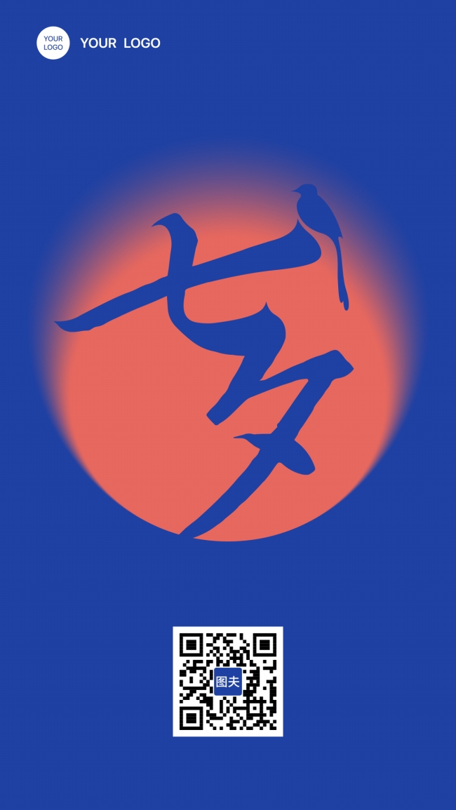 七夕字体海报设计素材