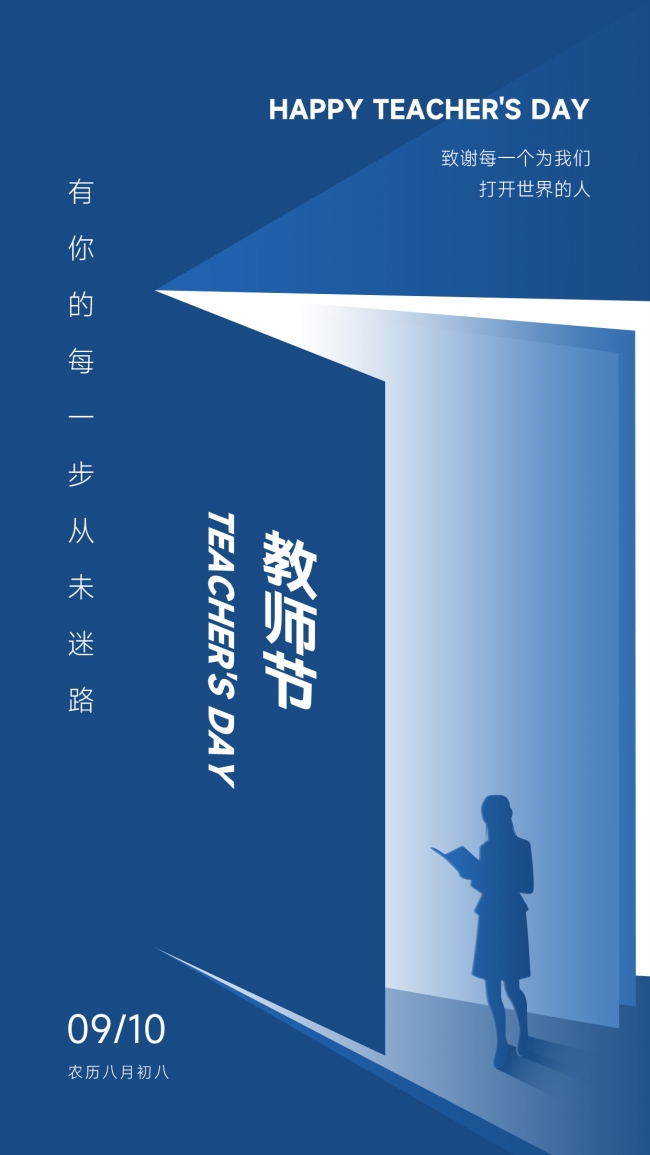 教师节主题宣传海报源文件