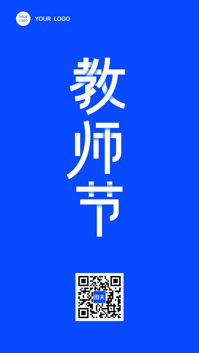 教师节主题字体海报素材